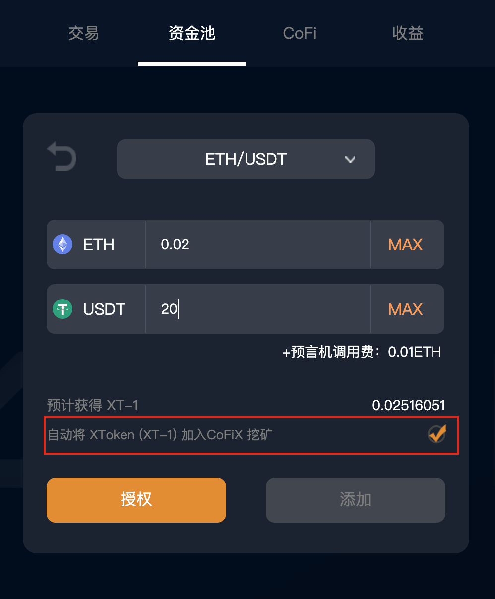 手把手教你如何通过火币钱包参与 CoFiX 挖矿
