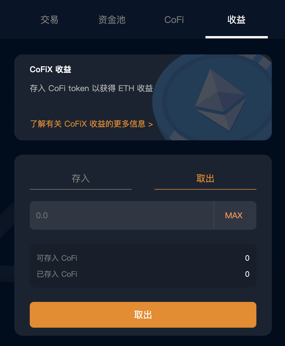 手把手教你如何通过火币钱包参与 CoFiX 挖矿