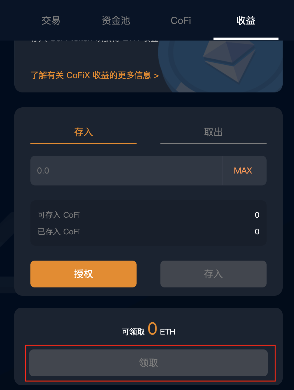 手把手教你如何通过火币钱包参与 CoFiX 挖矿