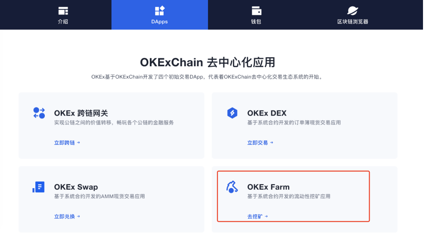 DeFi 代币屡创新高,出道即牛市的 OKExChain 值不值得布局?