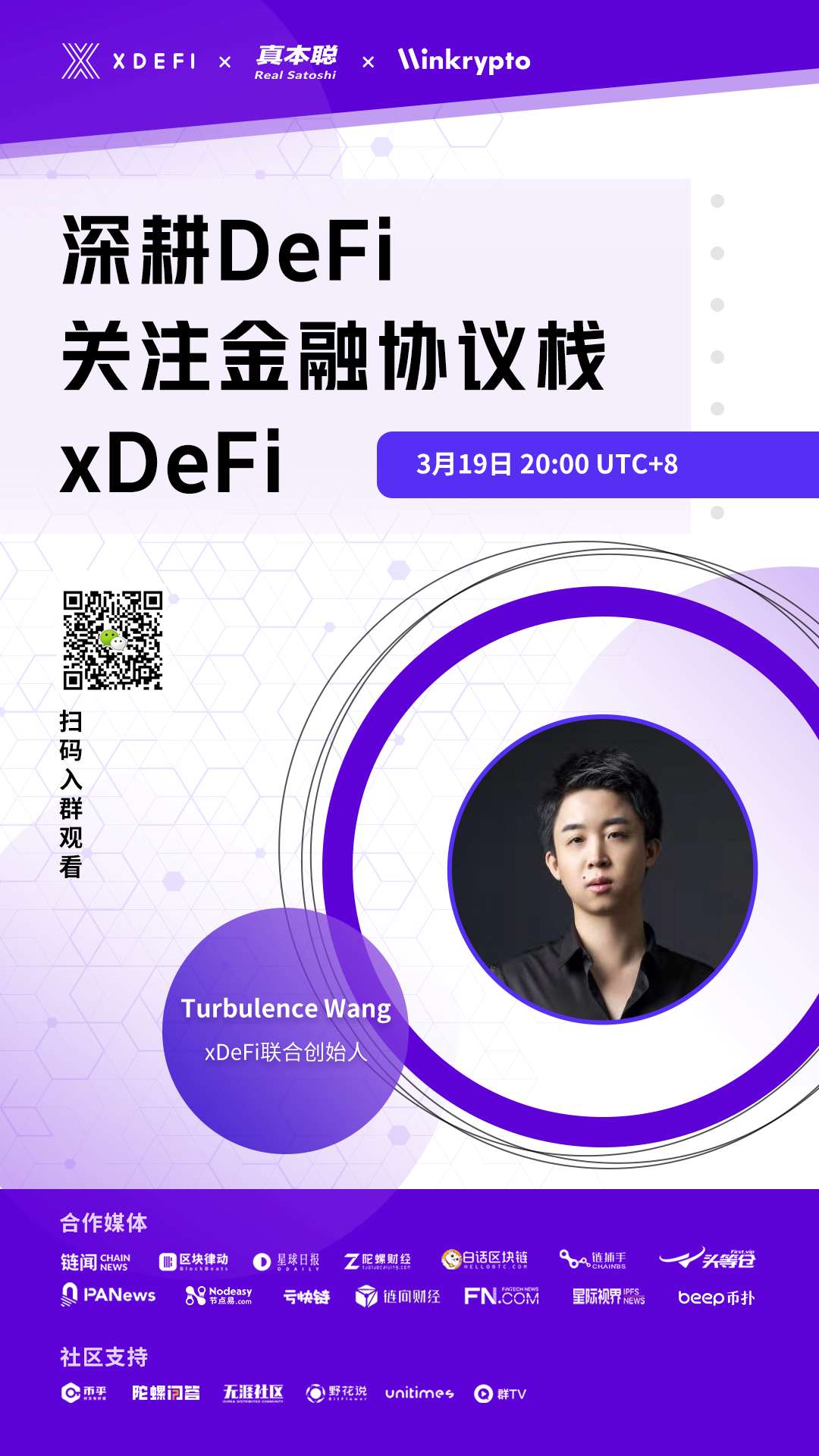 对话真本聪:深耕 DeFi,关注金融协议栈 xDeFi