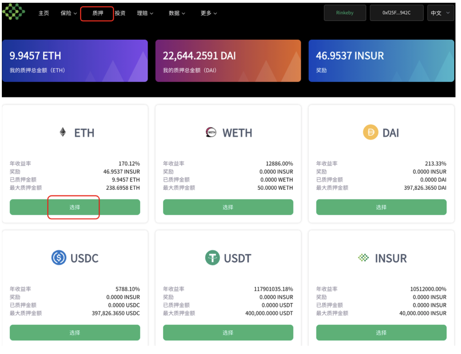 DeFi 保险协议 InsurAce 即将上线主网,手把手教你如何参与质押挖矿