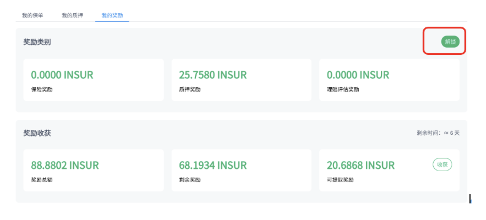DeFi 保险协议 InsurAce 即将上线主网,手把手教你如何参与质押挖矿