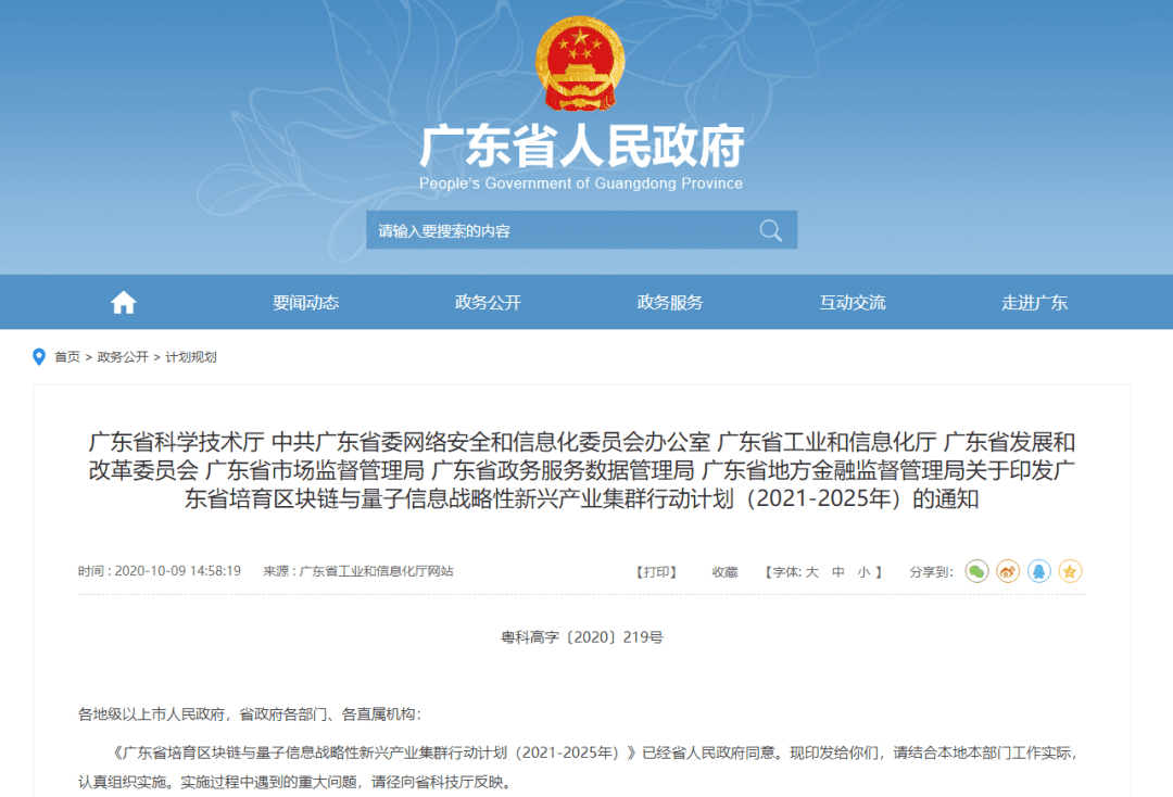 广东七部门联合印发《广东省培育区块链与量子信息战略性新兴产业集群行动计划(2021-2025年)》