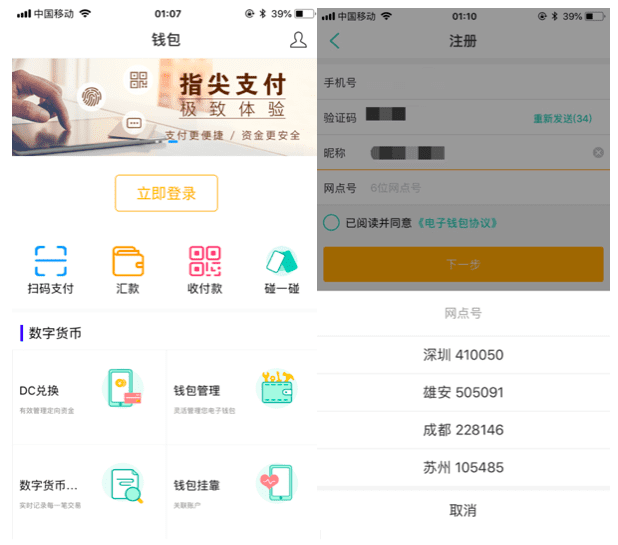 央行立法为DCEP开路 但DCEP和比特币、区块链毫无关系