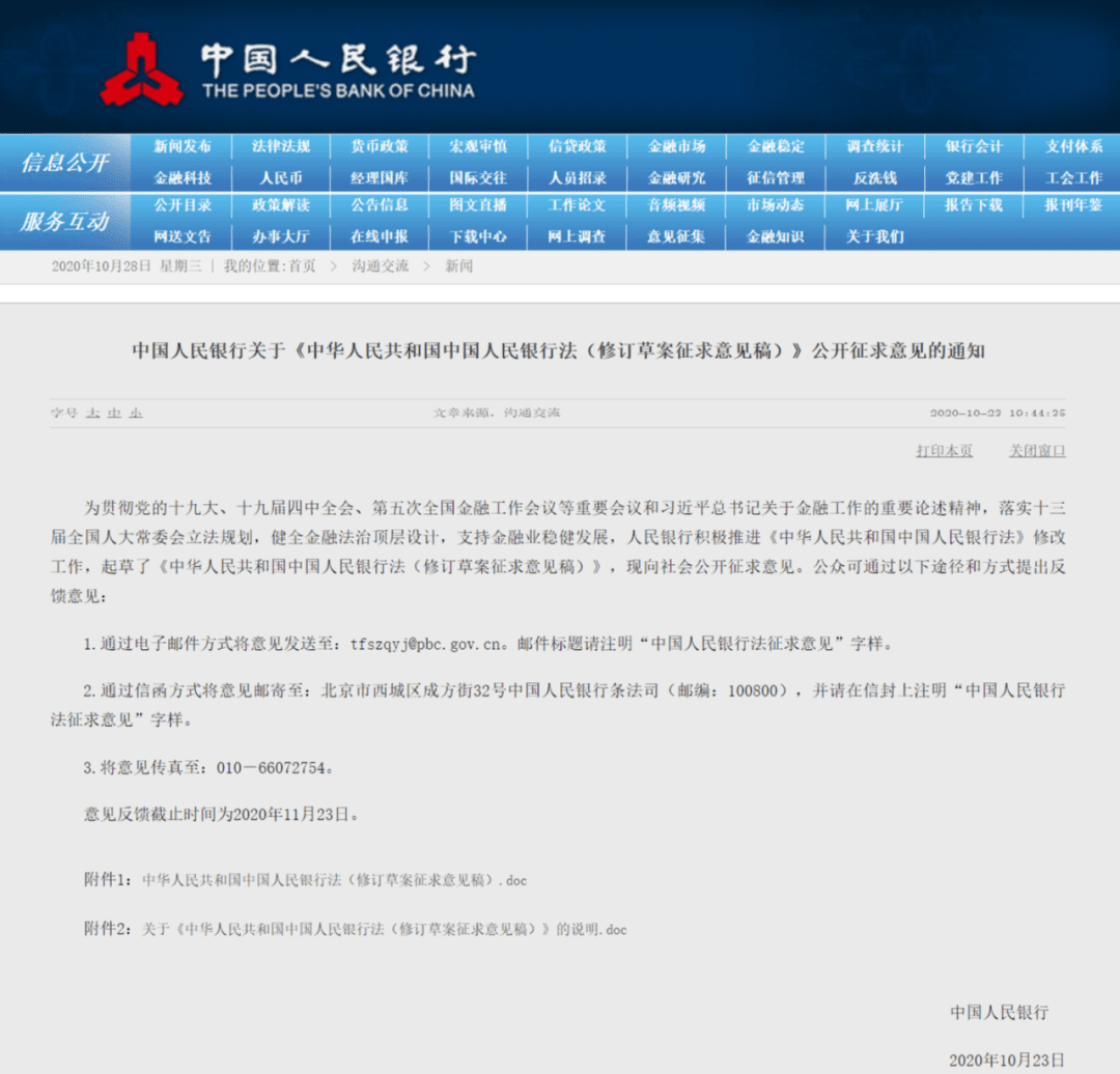 政策解读 | 《中国人民银行法》将迎17年来首次修订