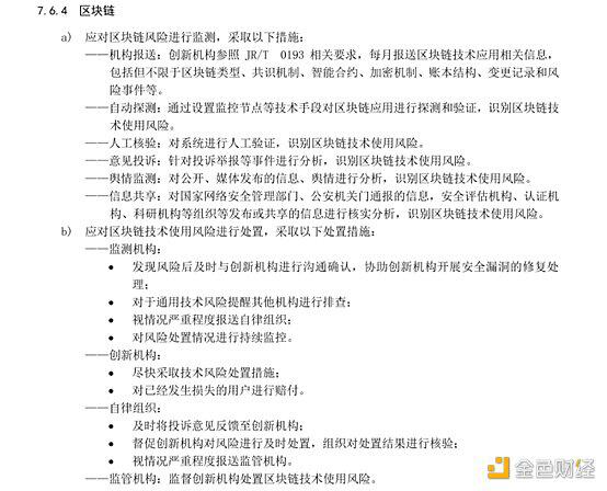 央行发布三项金融科技行业标准 提及对区块链风险进行监测