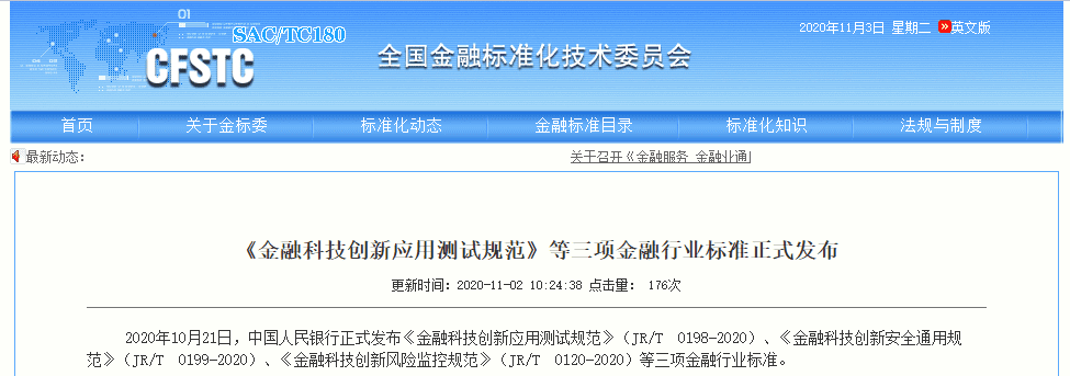 央行发布三项金融科技行业标准,要求对区块链等技术进行监控
