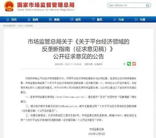 国家重拳出击!平台经济反垄断,互联网巨头市值蒸发千亿