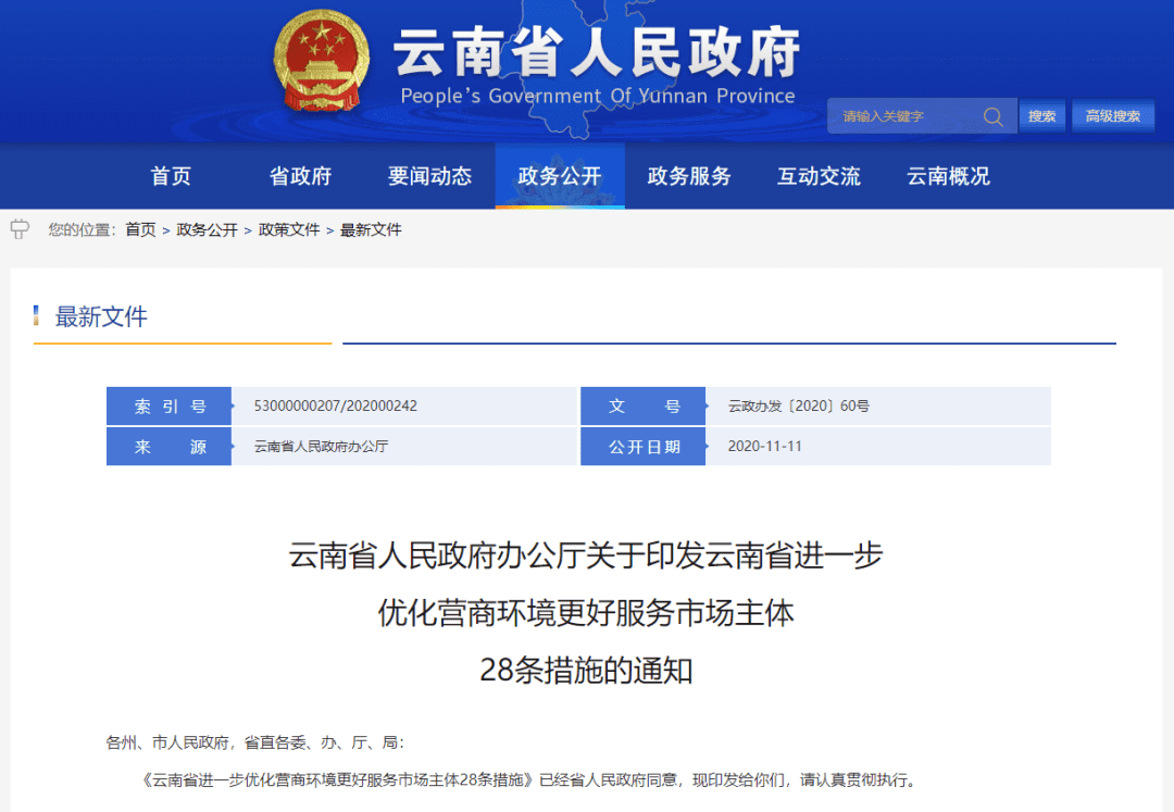 云南印发优化营商环境28条措施,将推广使用区块链技术电子票据