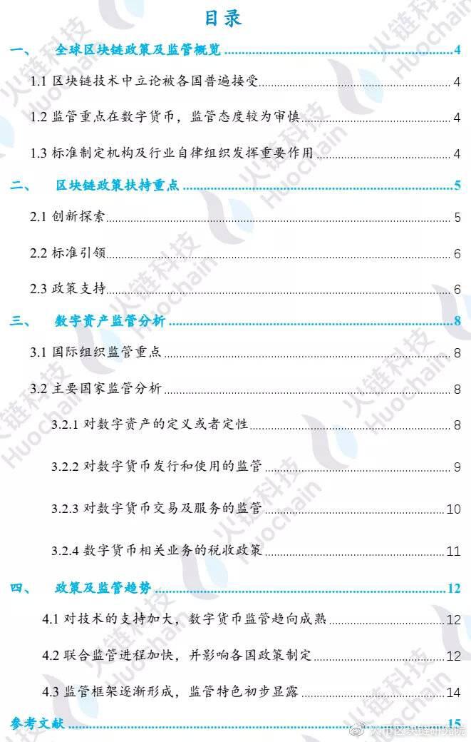 国际区块链政策、监管重点及趋势分析