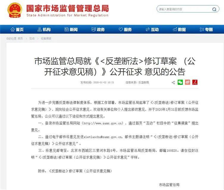 互联网“反垄断”法:十年争议,今朝枪响