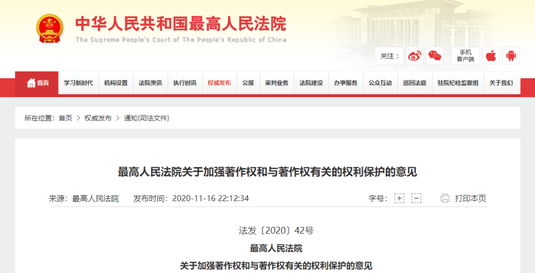 最高法印发著作权保护意见 允许当事人通过区块链等方式提交证据