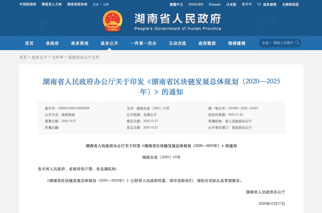 2020年10-11月中国各省区块链政策