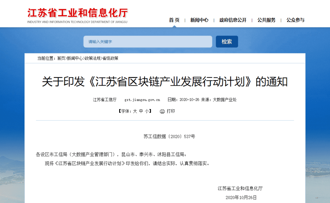 2020年10-11月中国各省区块链政策