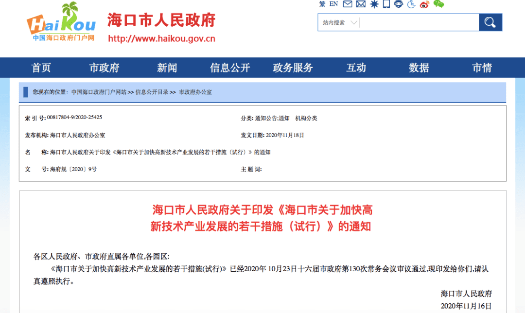 2020年10-11月中国各省区块链政策