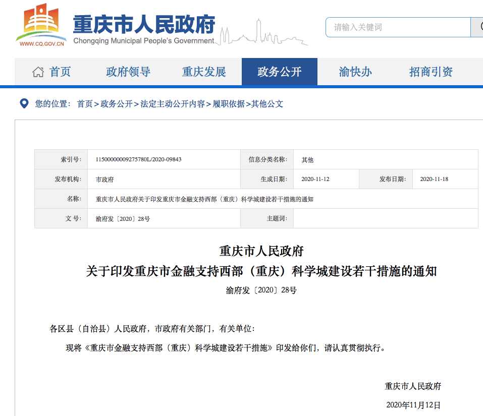2020年10-11月中国各省区块链政策
