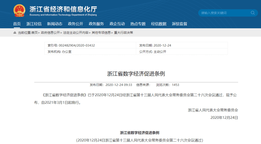 《浙江省数字经济促进条例》通过重点推进区块链等新型基础设施建设