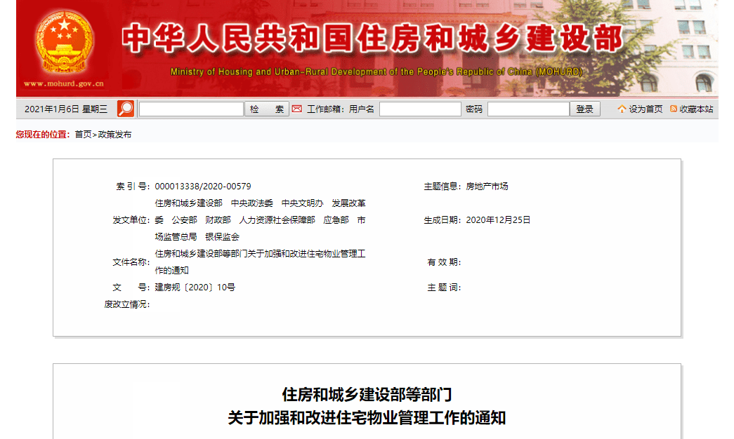 住建部等10部门联合发文:鼓励物业服务企业运用区块链等建设智慧物业管理服务平台