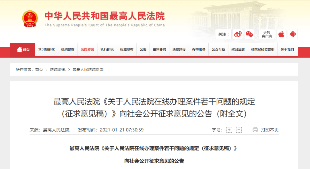 最高法院发布《关于人民法院在线办理案件若干效力问题的规定 (征求意见稿)》,重点提及区块链证据