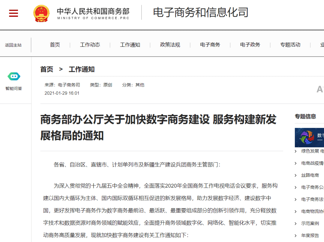 商务部:鼓励企业积极开展区块链等先进信息技术在商务领域应用创新