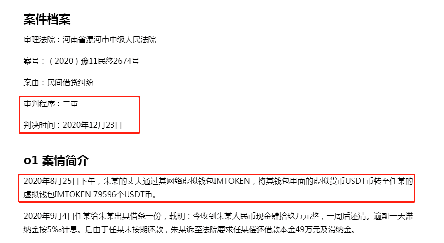 真实案例!出借USDT不构成民间借贷,借出去可能要不回!