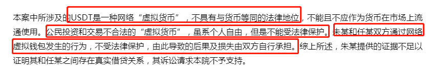 真实案例!出借USDT不构成民间借贷,借出去可能要不回!