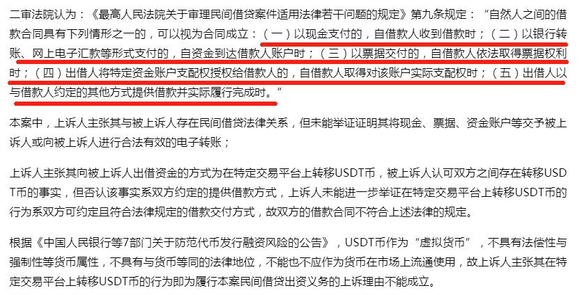 真实案例!出借USDT不构成民间借贷,借出去可能要不回!