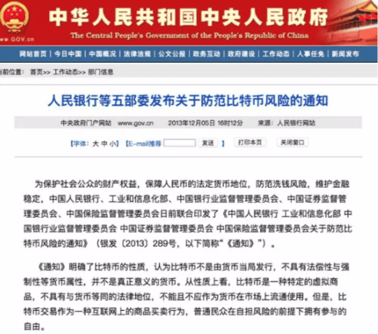 区块链入门指南八 | 在中国持有比特币合法吗?