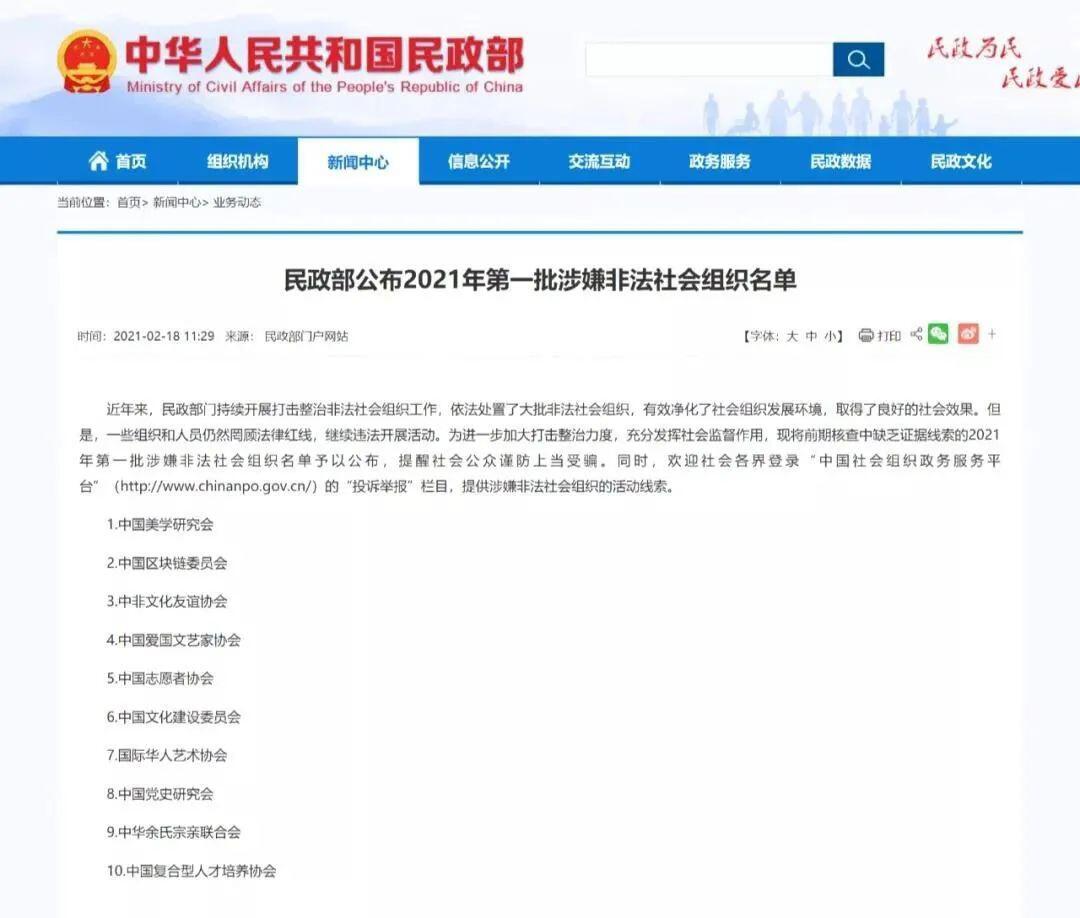 民政部:“中国区块链委员会”涉嫌非法社会组织
