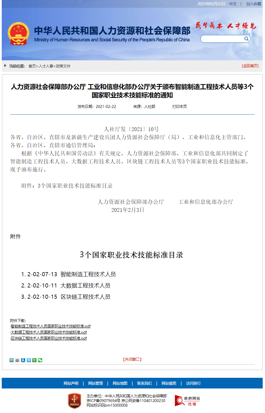 人社部、工信部联合颁布!区块链工程技术人员国家职业技术技能标准出台