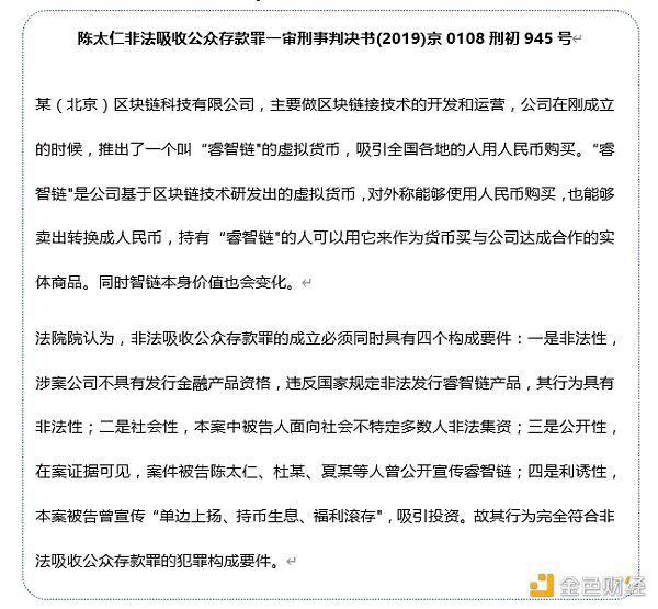 《防范和处置非法集资条例》对区块链、数字货币行业的影响