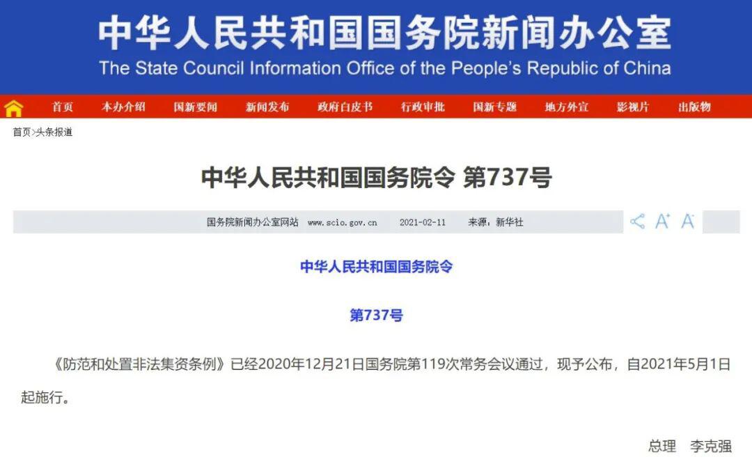解读国务院处置非法集资新规:提及虚拟货币 做理财要小心 损失需自行承担