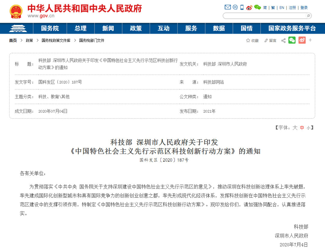 2021年1-2月中国各省区块链政策