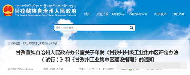 2021年1-2月中国各省区块链政策