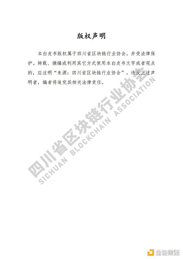 看《四川省区块链产业白皮书 2020》了解四川区块链产业布局
