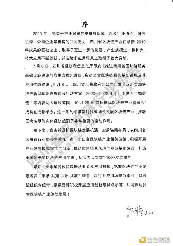 看《四川省区块链产业白皮书 2020》了解四川区块链产业布局