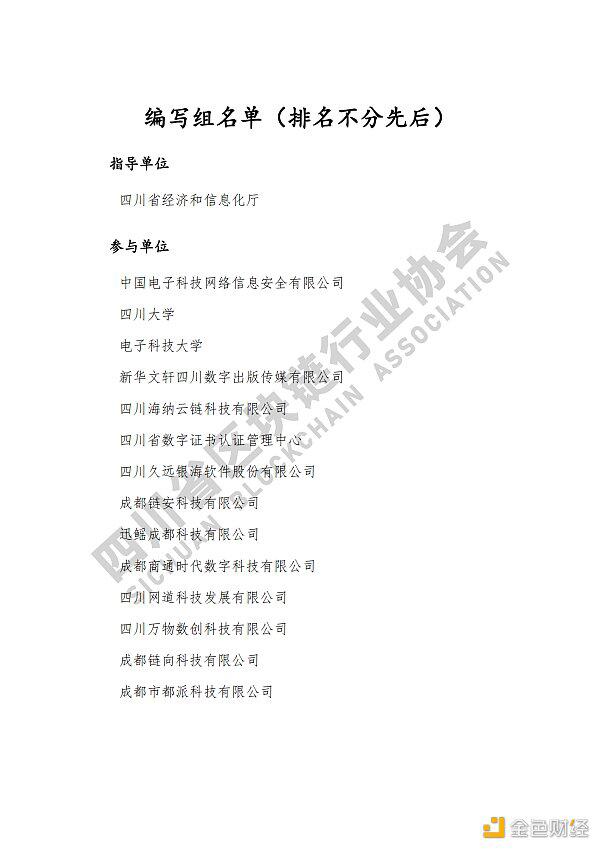 看《四川省区块链产业白皮书 2020》了解四川区块链产业布局