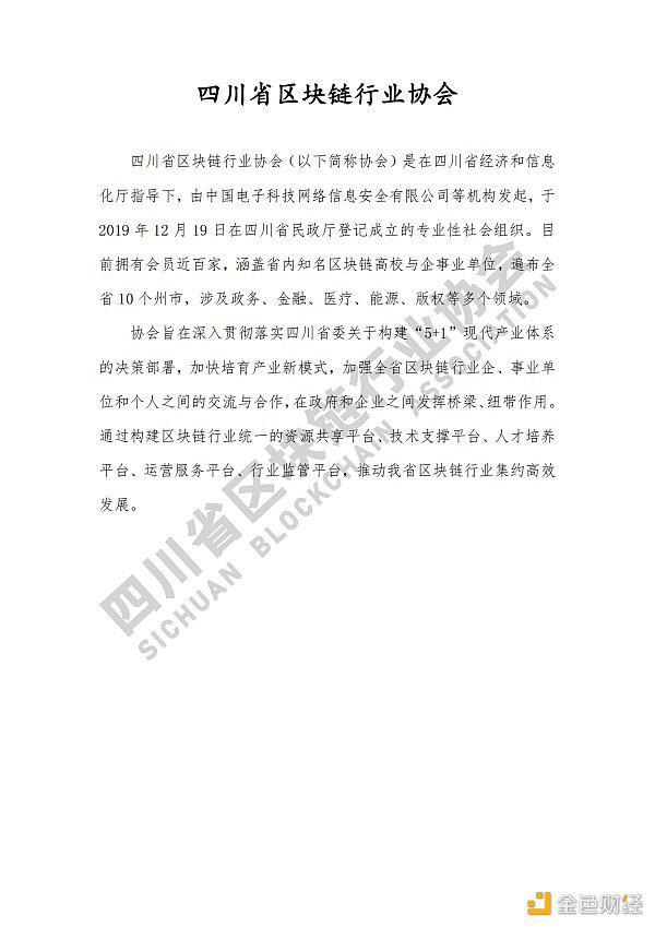 看《四川省区块链产业白皮书 2020》了解四川区块链产业布局