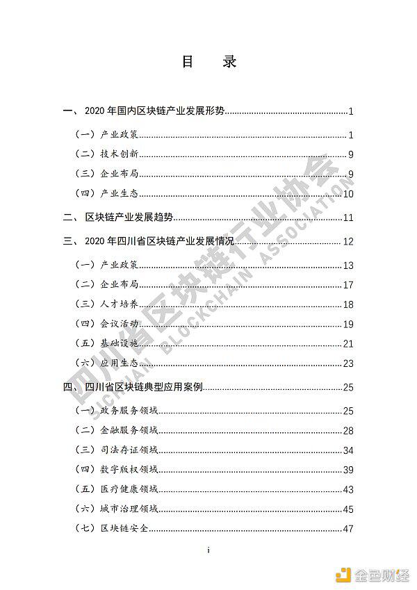 看《四川省区块链产业白皮书 2020》了解四川区块链产业布局