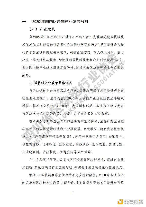 看《四川省区块链产业白皮书 2020》了解四川区块链产业布局