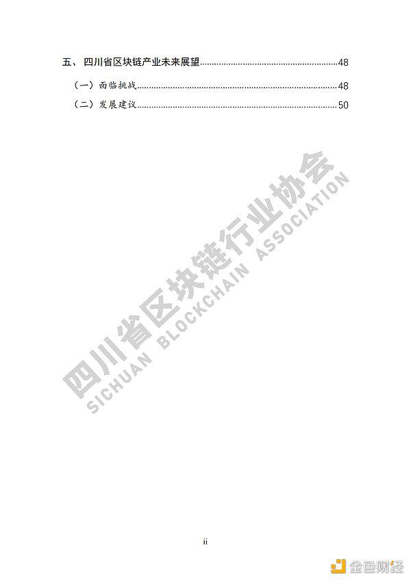 看《四川省区块链产业白皮书 2020》了解四川区块链产业布局