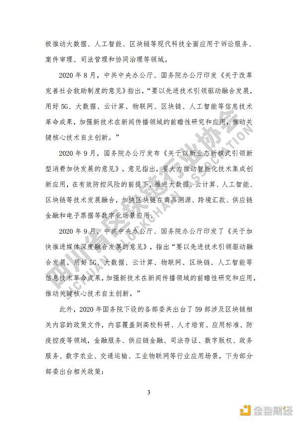 看《四川省区块链产业白皮书 2020》了解四川区块链产业布局