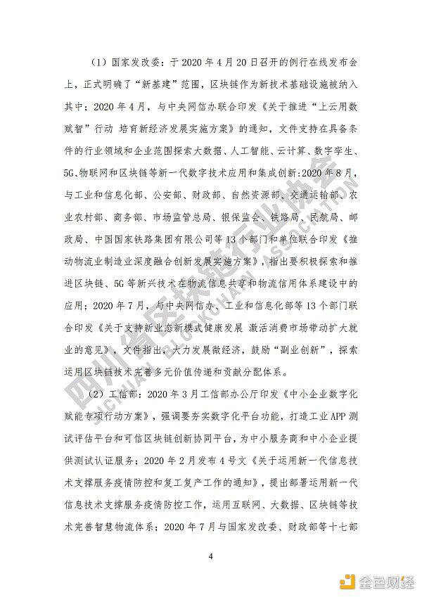 看《四川省区块链产业白皮书 2020》了解四川区块链产业布局