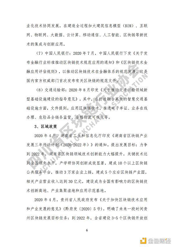 看《四川省区块链产业白皮书 2020》了解四川区块链产业布局