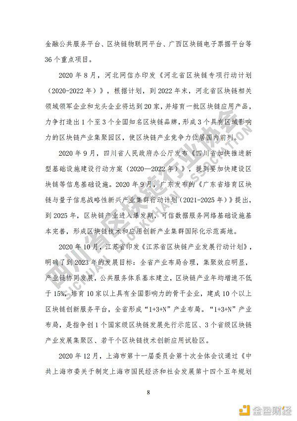 看《四川省区块链产业白皮书 2020》了解四川区块链产业布局