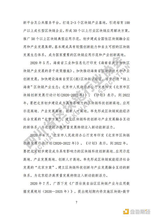看《四川省区块链产业白皮书 2020》了解四川区块链产业布局