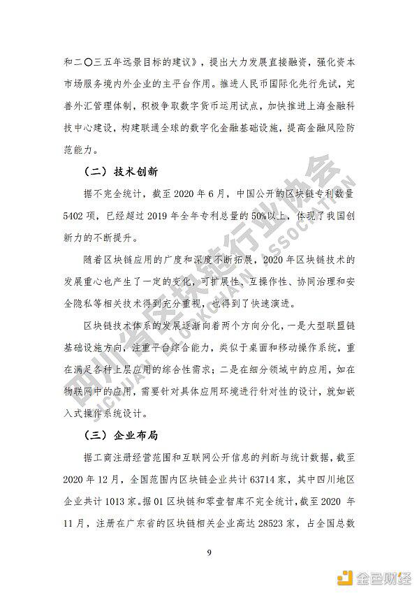 看《四川省区块链产业白皮书 2020》了解四川区块链产业布局