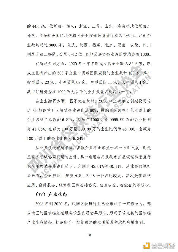 看《四川省区块链产业白皮书 2020》了解四川区块链产业布局