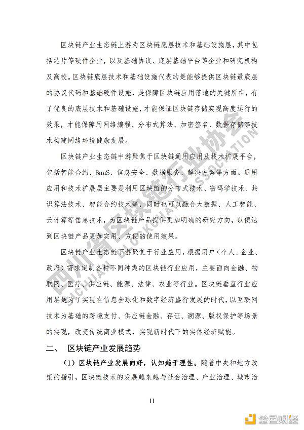 看《四川省区块链产业白皮书 2020》了解四川区块链产业布局